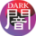 DARK Attribute